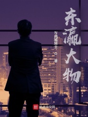 东瀛大物TXT下载