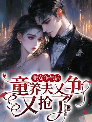 肥女要翻身程零免费阅读