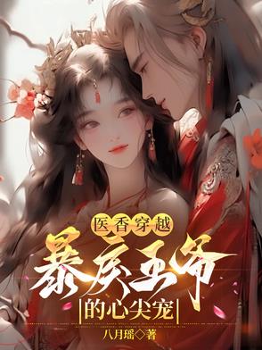 医香免费阅读