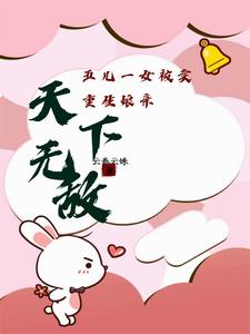 五儿一女被卖,重生娘亲天下无敌种田・古代言情