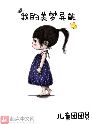 我的梦有一把锁