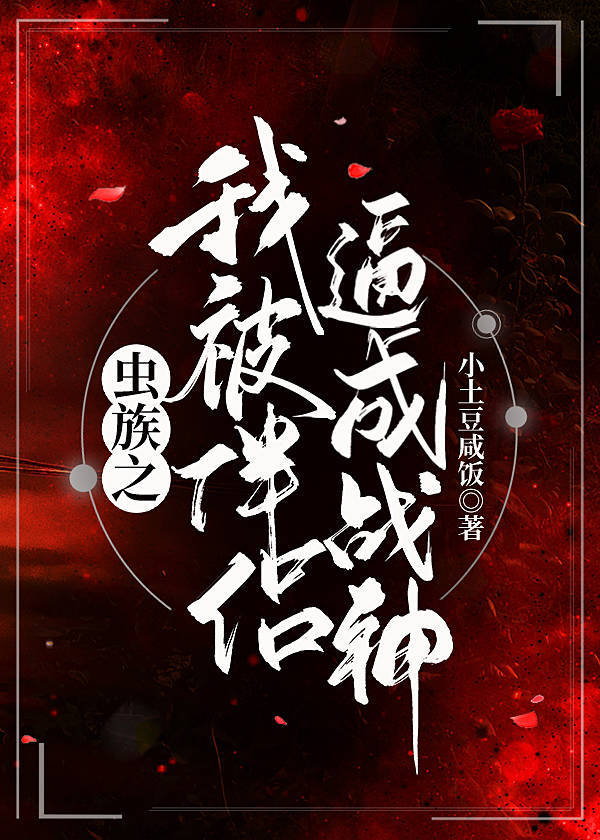 虫族之匹配婚姻
