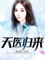天医归来秦羽苏含韵免费阅读