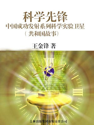 科学先锋：中国成功发射系列科学实验卫星