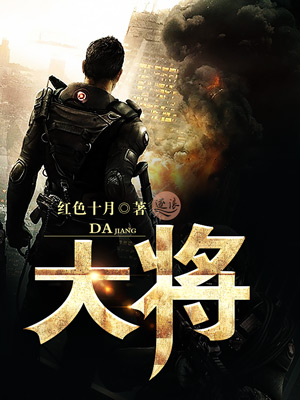大将军瓷砖几线品牌