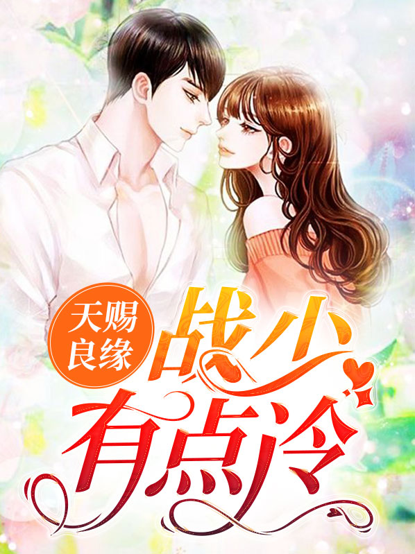 宠妻入骨:战少的天后娇妻 小说