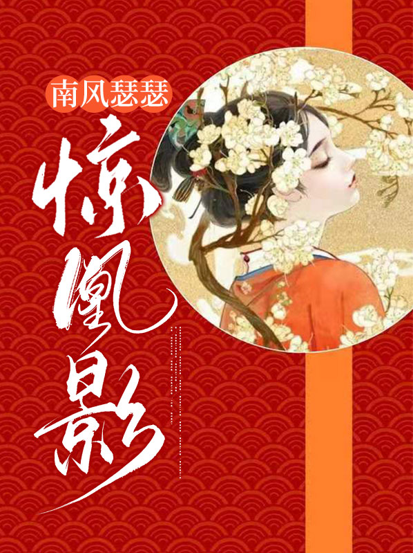 南风萧瑟