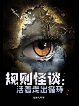 怪谈一家人活着走出医院