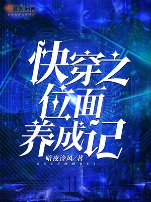 快穿之位面养成记无防盗