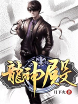 龙神殿