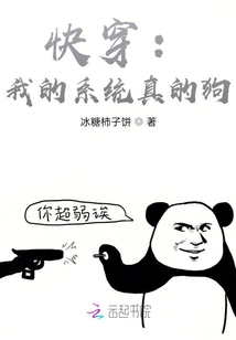 快穿:我的系统真的狗