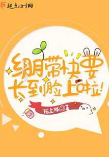 绷带快要长到脸上啦!