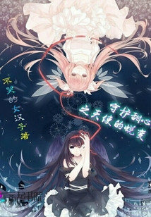 守护甜心之天使之梦