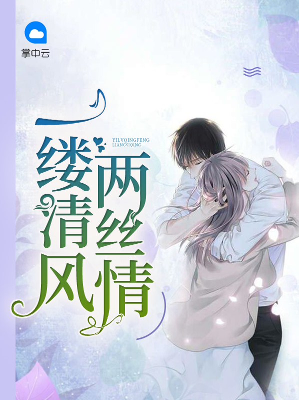 一缕清风的意思