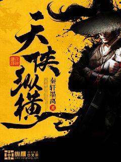 天蓬纵横小说