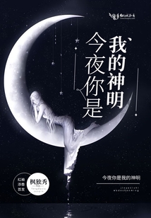 你是我的神明文案