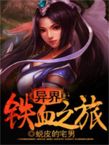 异界之铁血商途