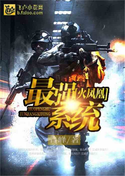 铁血战士之最强兵神小说快眼看书