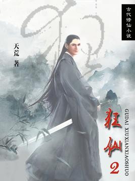 狂仙好看吗