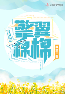 擎翼棉棉 牛莹