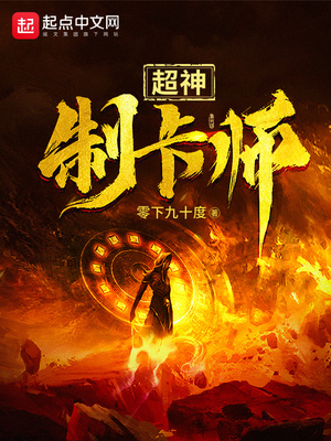 超神制卡师漫画