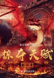 我能掠夺他人天赋