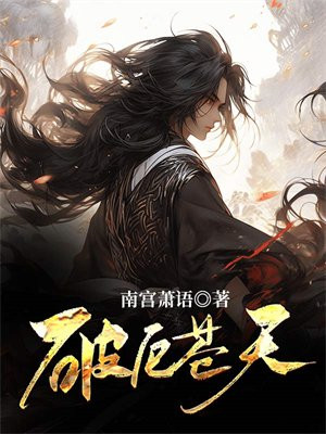 破苍是什么意思