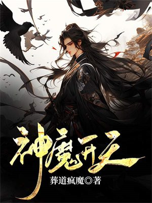 神魔开天怎么用