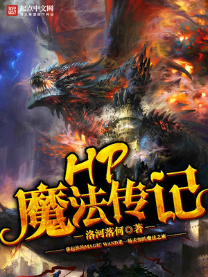 hp魔法传记怎么样