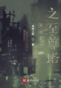 吞噬星空之至尊塔TXT下载