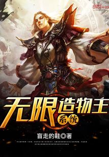 我在无限副本当造物主