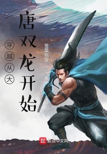 穿越从大唐双龙开始 苦菜包饭