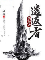 遣返者的游戏女主有几个