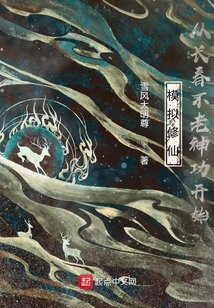 长生不死,我以武道证人仙