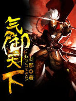气吞天下意思