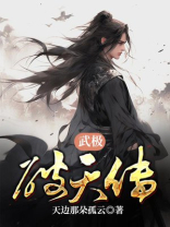 武极破天传