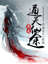 重走通天仙途百度