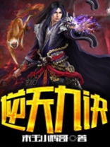逆天九诀