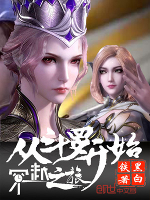 从斗罗开始穿越之旅紫灵
