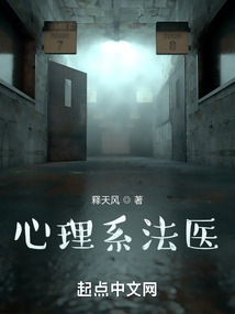 心理系法医起点