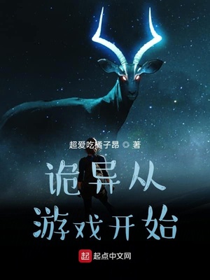 诡异神话游戏