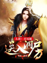开局被女帝送入洞房小说免费阅读