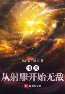 诸天:从射雕开始无敌