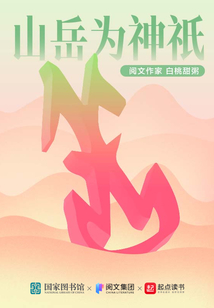 山岳什么