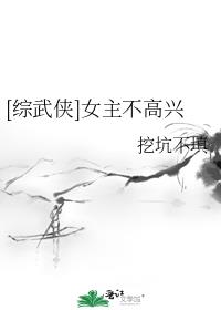 综武侠女主不想负责
