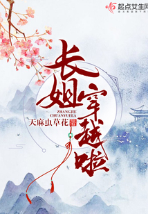 长姐穿越啦全文免费阅读格格党