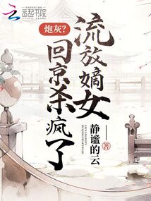 流放女配