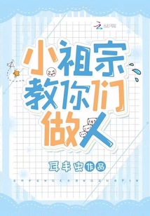 小祖宗三岁半,福运神兽奶又凶耳丰虫
