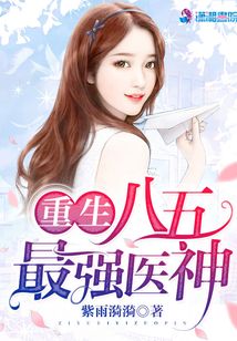 重生八五最强医神免费