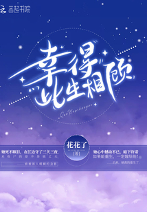 幸得此生相顾TXT